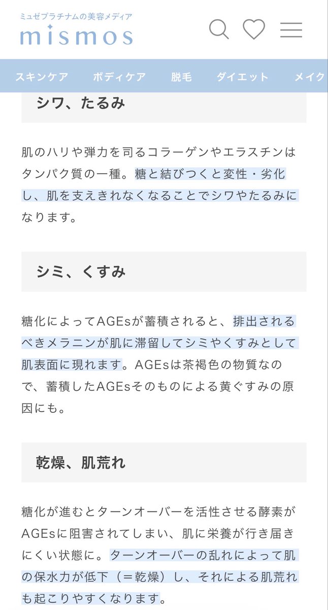 ちょっと待ってくれ…チョコとかラーメンみたいな高カロリー食が肌荒れの原因だと思ってたら違うの…？
血糖値なの…？

油っこいもの食べてないのに肌綺麗にならないのはそういうこと？

先に食物繊維食べるだけで肌綺麗になるん？ごめん血糖値スパイクなめてたわ
調べたら沢山でてきた