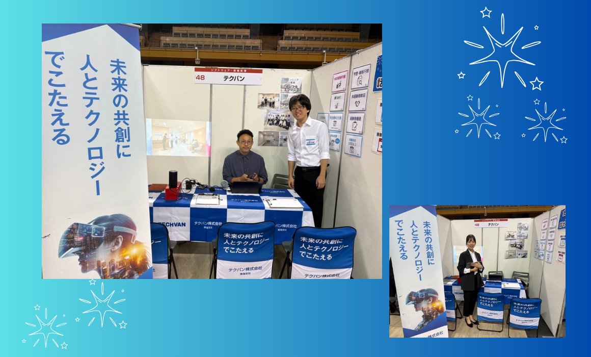 TECHVAN_tokai's tweet image. 🗣️今日は中途採用のつぶやきです
9月に静岡市で開催された #マイナビ転職フェア に参加しました！
たくさんの方にお立ち寄り・ご着席いただき、その後の会社見学会や座談会にもご参加いただきました😊💫
テクバンに興味を持ってくださった皆さま、本当にありがとうございました！
#エンジニア
#静岡