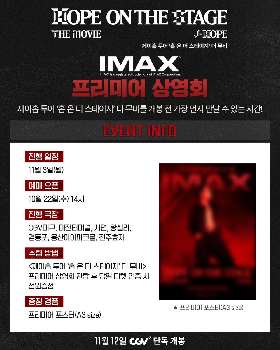 CGV_FanSupport's tweet image. &lt;제이홉 투어 '홉 온 더 스테이지' 더 무비&gt;를 개봉 전 가장 먼저 만날 수 있는 '프리미어 상영회' 개최! 🎇
✅ 진행 일정: 11월 3일(월)
✅ 예매 오픈: 10월 22일(수) 14시
✅ 진행 극장: CGV 대구, 대전터미널, 서면, 왕십리, 영등포, 용산아이파크몰, 전주효자
✅ 증정 경품: 프리미어 포스터(A3…