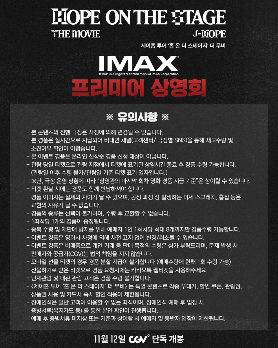 CGV_FanSupport's tweet image. &lt;제이홉 투어 '홉 온 더 스테이지' 더 무비&gt;를 개봉 전 가장 먼저 만날 수 있는 '프리미어 상영회' 개최! 🎇
✅ 진행 일정: 11월 3일(월)
✅ 예매 오픈: 10월 22일(수) 14시
✅ 진행 극장: CGV 대구, 대전터미널, 서면, 왕십리, 영등포, 용산아이파크몰, 전주효자
✅ 증정 경품: 프리미어 포스터(A3…
