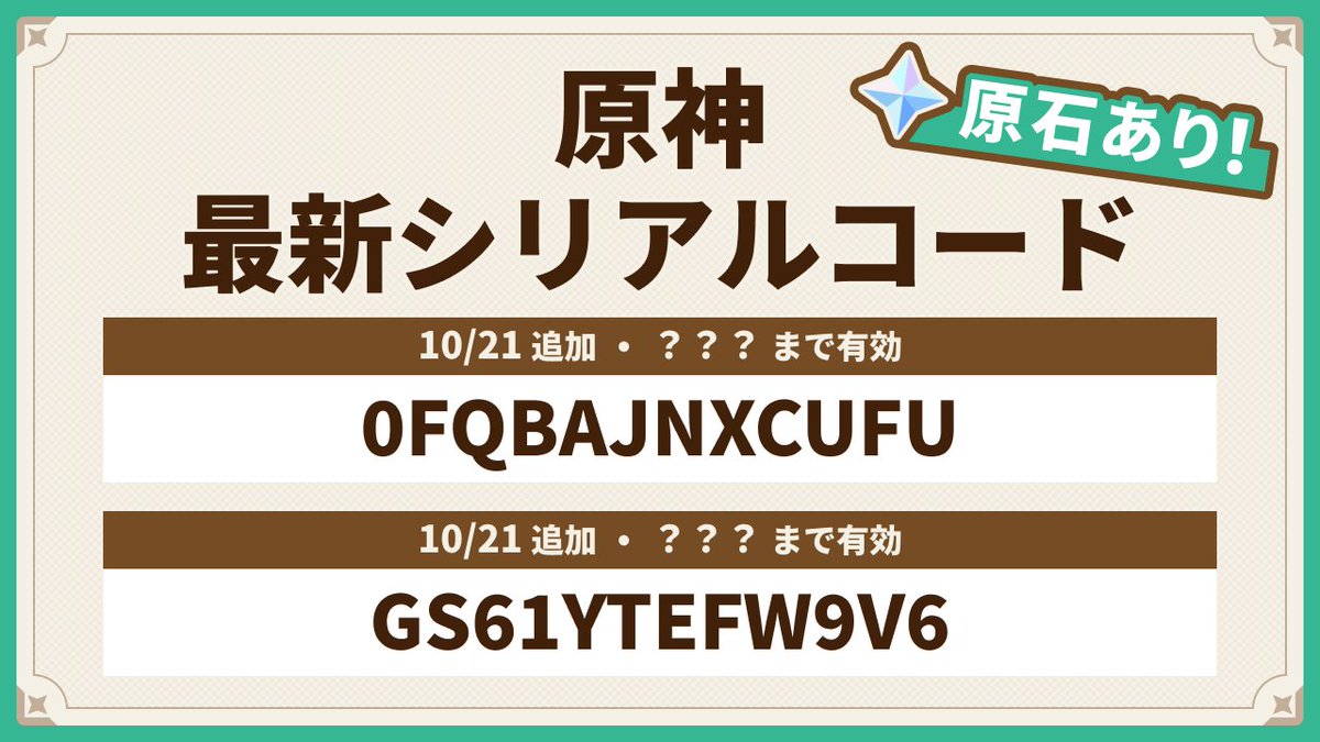 Genshin_GW's tweet image. 新たなコードを確認しました！
※(片方だけ)原石あります

原石あり
▶genshin.hoyoverse.com/ja/gift?code=0…

原石なし
▶genshin.hoyoverse.com/ja/gift?code=G…

その他コードはこちら
👉gamewith.jp/genshin/articl…
#原神
