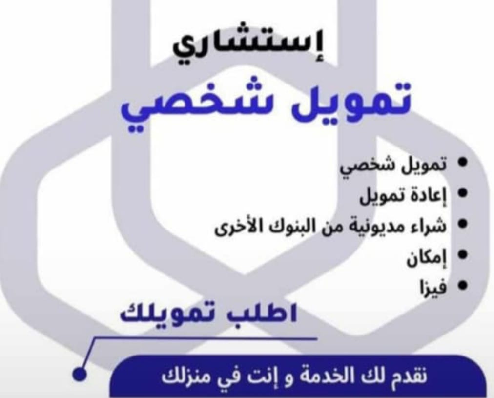 #الضمان_الاجتماعي
لعملاء بنك الراجحي : تقدّم بطلب التمويل الشخصي ( جديد- إعادة - اضافي-جسر-امكان ) وأنت في منزلك بالتواصل على الواتساب 
wa.me/+966503130081