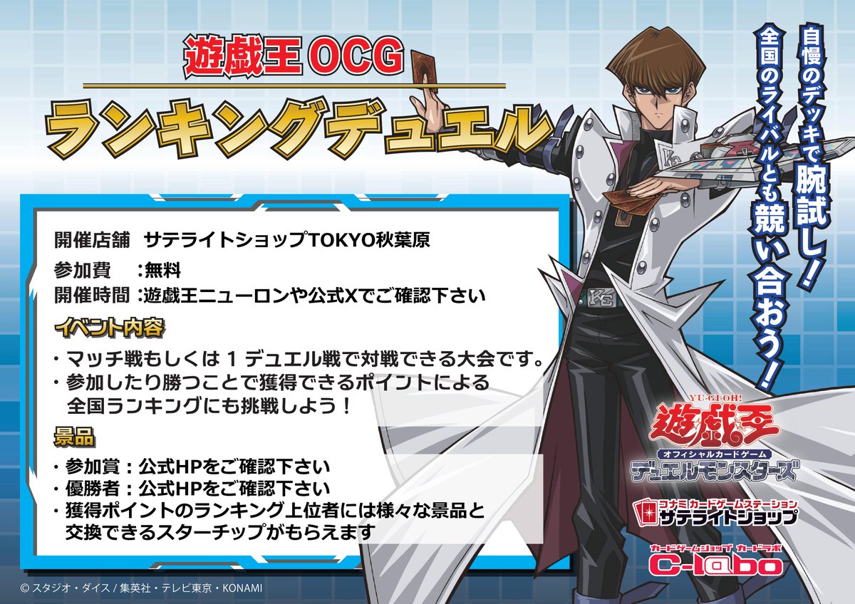 【#遊戯王 イベント情報】
1⃣8️⃣:0⃣0⃣より開催のイベントはコチラ❗👇

【OCG】ランキングデュエル（1デュエル戦）
受付時間 17:45～18:00

参加希望のお客様はデュエルスペース受付までお越し下さい🍀