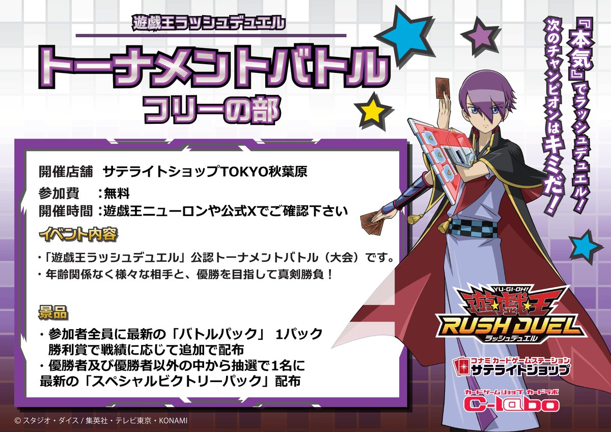 【#遊戯王 イベント情報】
1⃣8️⃣:3️⃣0⃣より開催のイベントはコチラ❗👇

【ラッシュデュエル】
トーナメントバトル フリーの部
受付時間 18:15～18:30

参加希望のお客様はデュエルスペース受付までお越しください🍀