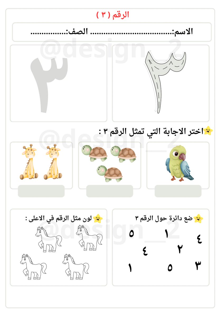 Design__2's tweet image. #نشاط الارقام العربيه للأطفال 🤩

متوفره جميع الارقام ✨