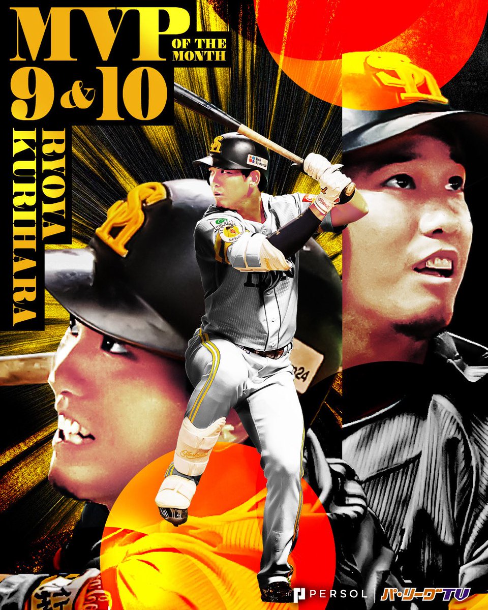 🏆2025年9,10月度 #大樹生命月間MVP賞 🏆 ＼ 福岡ソフトバンク #栗原陵