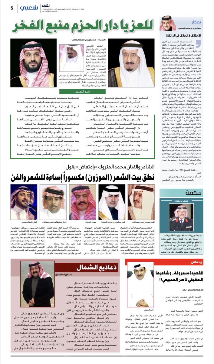 الاختلاف لا الخلاف في الذائقة!

«الجزيرة» 🔹 الشاعر والإعلامي
عبدالعزيز بن سعود المتعب

al-jazirah.com/2025/20251021/…