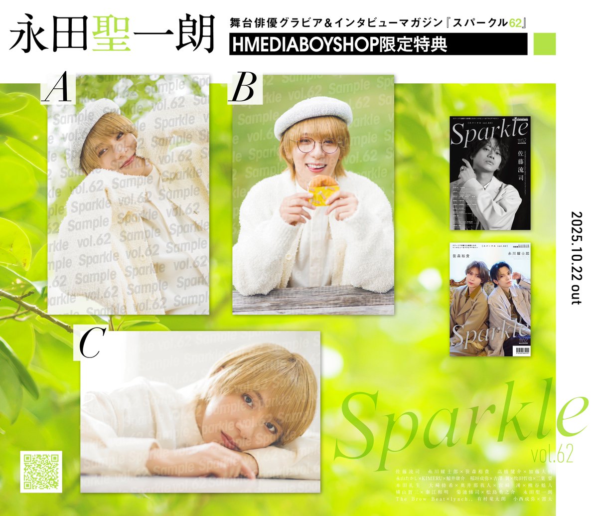 雑誌『Sparkle』vol.61発売中：特典情報は固ツイ参照