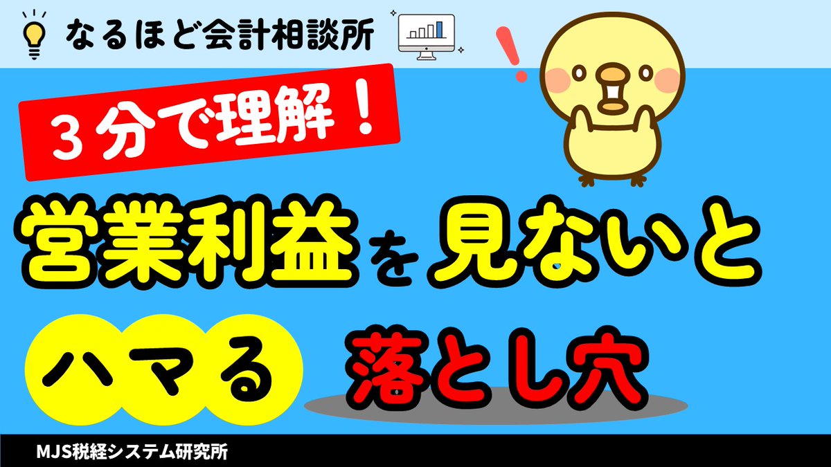 【損益計算書の読み方～営業利益編～第2弾】公開!!

今回は営業利益や営業利益率に着目しないとどんな問題が起こるのかを具体例を用いて説明しています💡

▼動画はこちら▼
youtu.be/gQq5gTqtZSE

#損益計算書 #営業利益