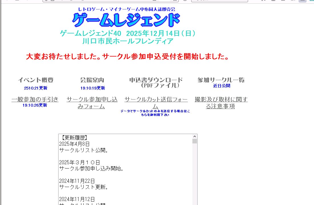 #ゲームレジェンド #ゲーレジェ
gamelegend.turukusa.com/index.html
12/14開催予定のゲームレジェンド40ですが、
申し込みを開始した模様です！