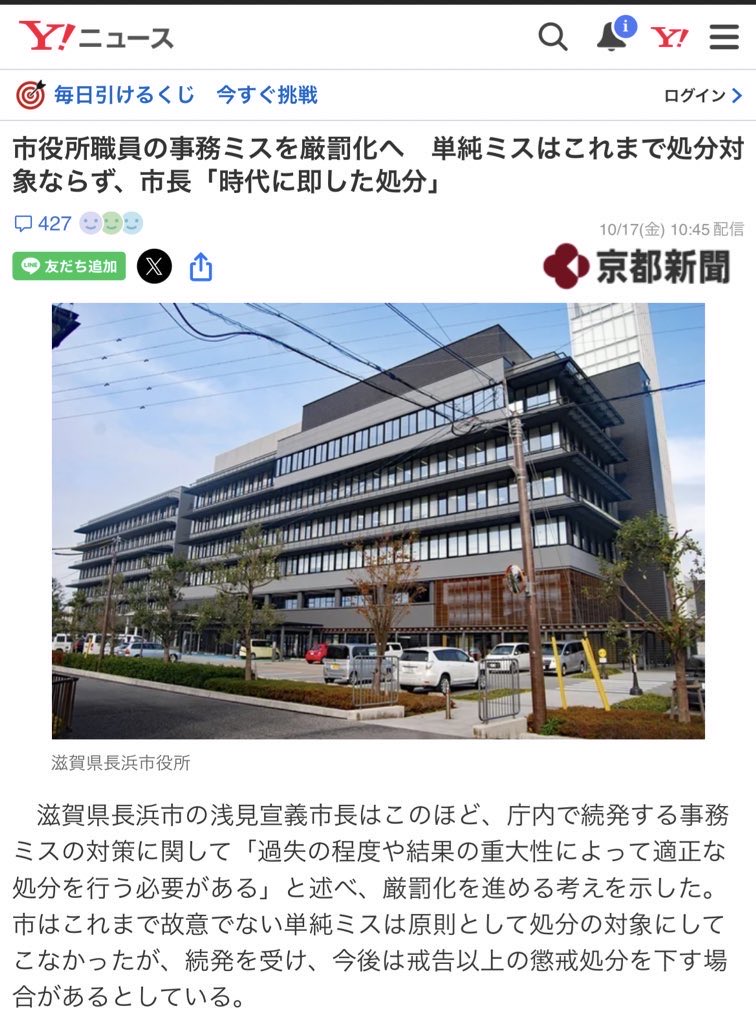 京都新聞が自治体名を挙げずに「市役所職員の事務ミスを厳罰化へ」記事をアップする(実際は滋賀県長浜市)
↓
X(旧Twitter)の要約AIが「京都市役所」のことだと誤認する
↓
大変なことになる

昨日恐れていたことが現実に。。。。。。