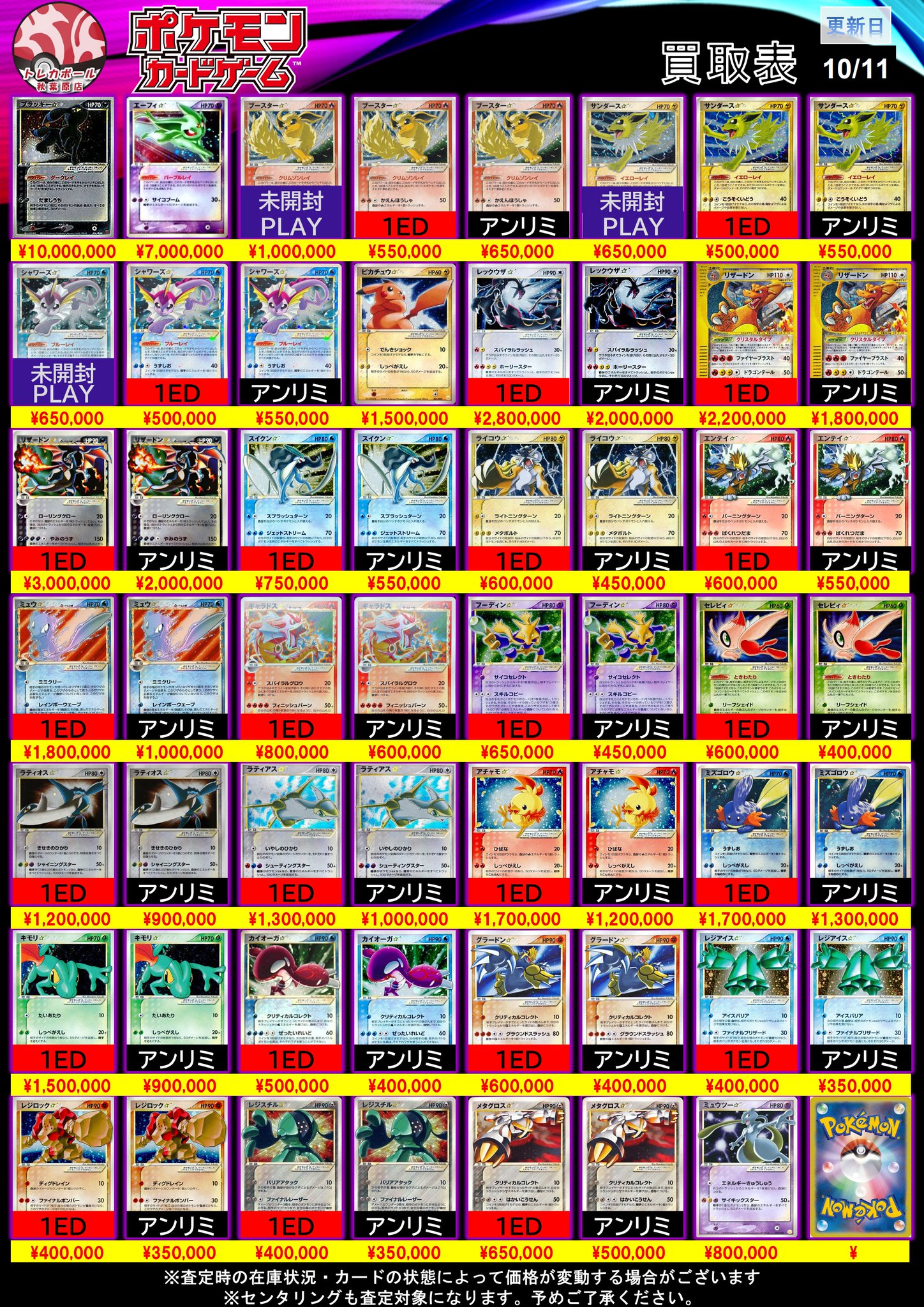 EXO トレカ　ポスカ　まとめ売り 北国書林辰口店‐9/25～10/1のポケカ買取表です｜カードボックス