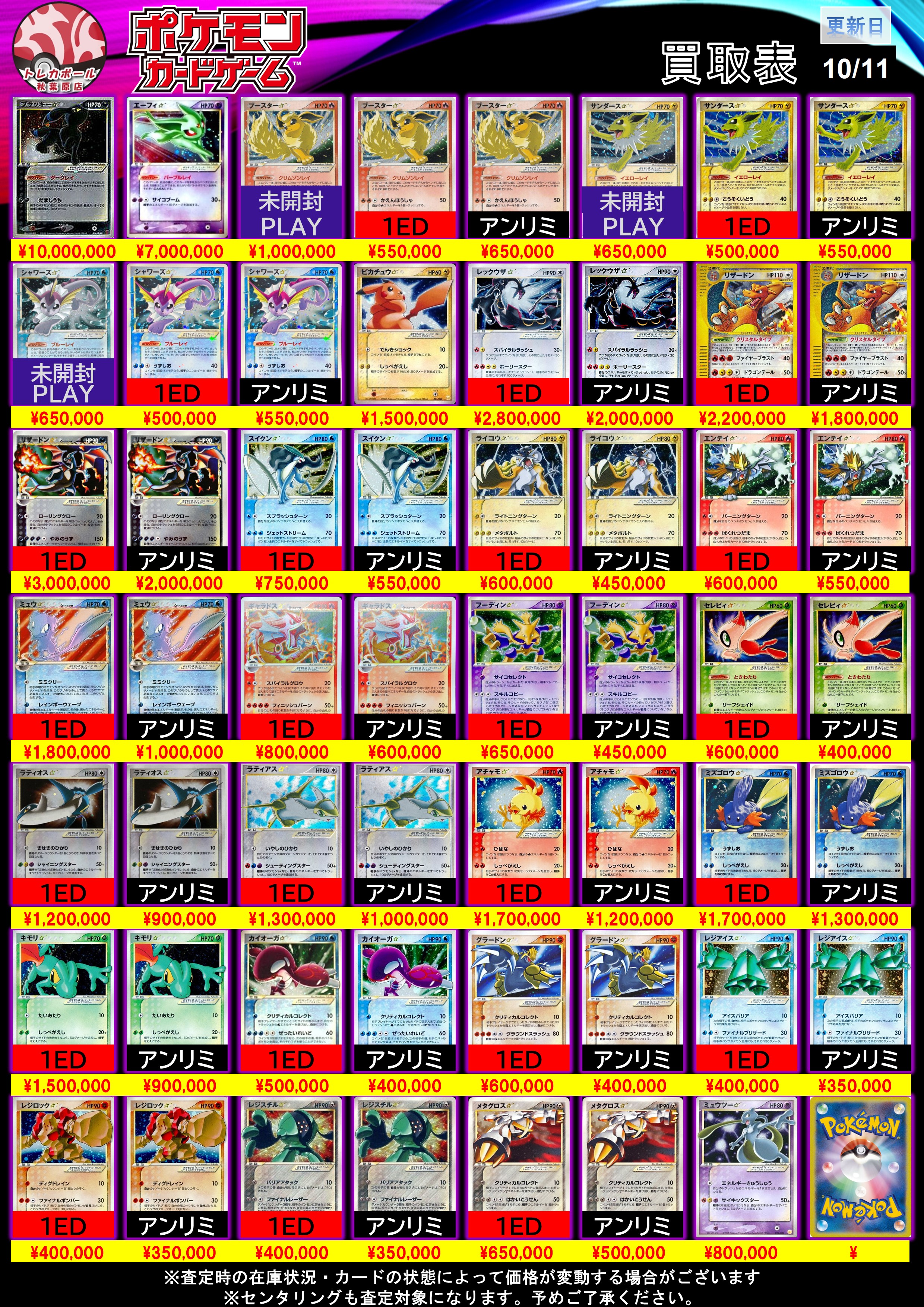 トレカボール秋葉原 on X: 