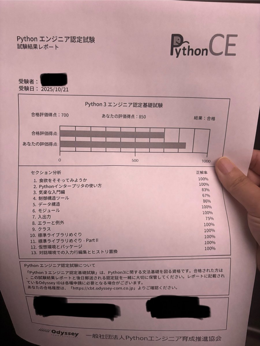 sk04hk's tweet image. 9月から勉強📚してた試験受かった😆
Javaのsilverまで持ってるから、Python基礎試験も違和感なく入りやすかった✌️