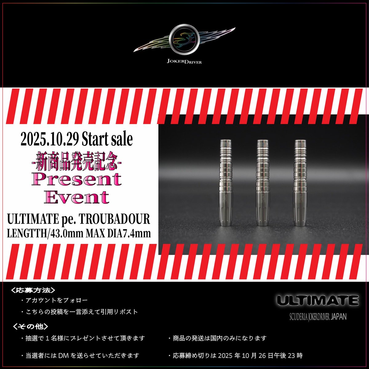 gw_pilot's tweet photo. ⚠️ULTIMATEプレゼント企画⚠️

🌟10月はおめでたい記念🌟

暴走モード突入😵‍💫

10月29日発売‼️

ULTIMATE 
🔸Model pe. TROUBADOUR🔸

バレルのウエイトとバランスは選べます🤗

【応募方法】
✅アカウントのフォロー
✅一言添えて｢引用リポスト｣
※コメント欄ではないですよ

商品詳細はこちらのULTIMATE STOREから⬇️

https://t.co/qgv1ei4yFx