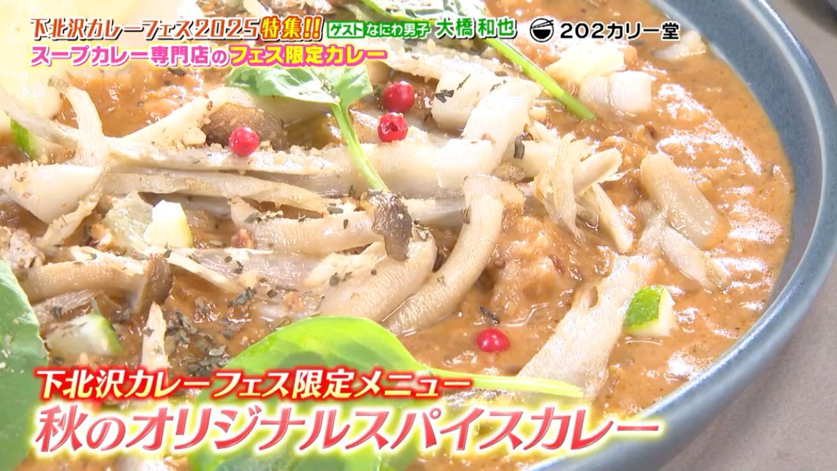 yuzu0807i's tweet photo. 王様のブランチで大橋くんが食べてた
下北沢カレーフェスの限定カレーが美味しそうすぎる。 https://t.co/hI30MlRvUi