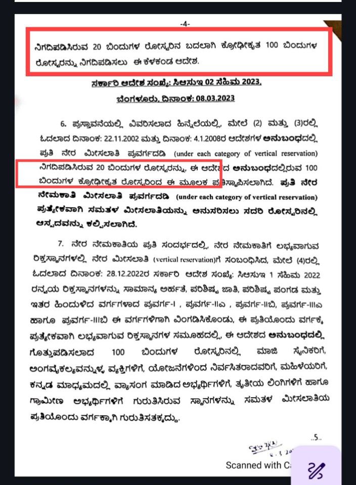 Nishkama_Karma1's tweet image. ಮೀಸಲಾತಿ ರೋಸ್ಟರ್ ಹಂಚಿಕೆಯಲ್ಲಿ ಹಿಂದುಳಿದ 3A, 3B ವರ್ಗಗಳಿಗೆ ಅನ್ಯಾಯ?

3A, 3B ವರ್ಗದಲ್ಲಿ ಹೆಚ್ಚಾಗಿ ಇರುವುದು ಲಿಂಗಾಯತ &amp;amp; ಒಕ್ಕಲಿಗರು!

ಸರ್ಕಾರ ಮೀಸಲಾತಿ ವಿಷಯದಲಿ ಅನಗತ್ಯ ಗೊಂದಲ ಸೃಷ್ಟಿ ಮಾಡುತ್ತಿದೆ. 

ಪ್ರತಿಯೊಂದಕ್ಕೂ ಕೋರ್ಟ್ ಮೂಲಕವೇ ಪರಿಹಾರ ಪಡೆದುಕೊಳ್ಳಬೇಕು ಅಂದ್ರೆ DPAR, CS, CM ಈ ಸರ್ಕಾರ ಯಾಕೆ ಬೇಕು?