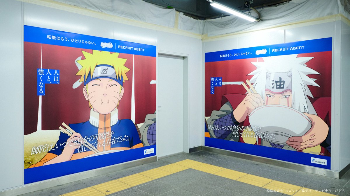 recruit_agent's tweet photo. NARUTO | リクルートエージェント

JR渋谷駅の山手線付近を
あの忍たちの名場面でジャック中！🥷 https://t.co/4ooeE3FVNt