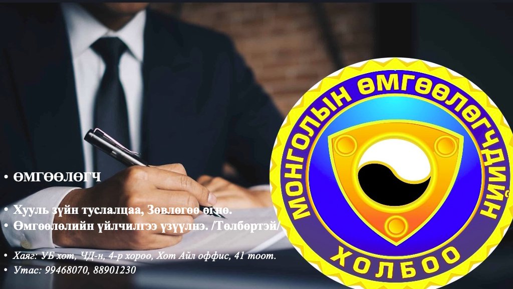 Өмгөөлөгч Г.Билэгдэмбэрэл (@advocatebilegee) on Twitter photo 