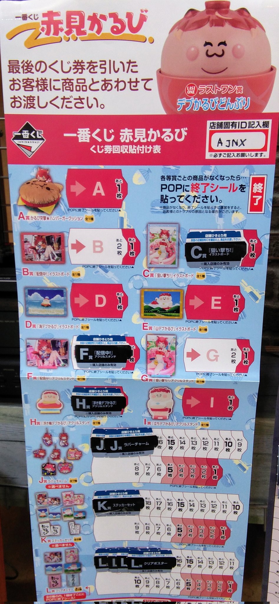 一番くじ 赤身かるび】ラストワン賞 デブかるびどんぶり 新星堂アピタ