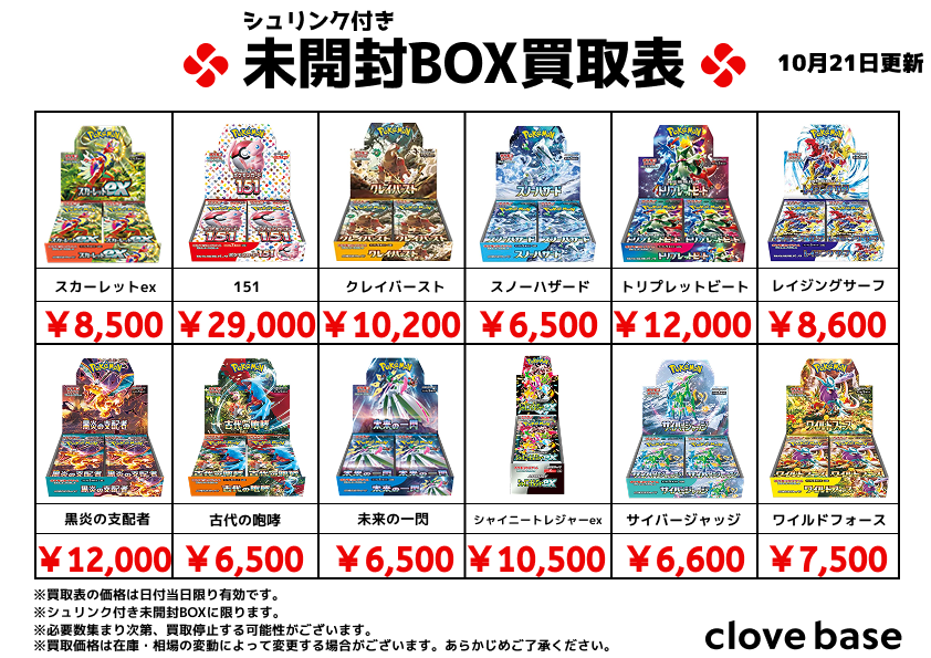 Clove Base 秋葉原/クローブベース on X