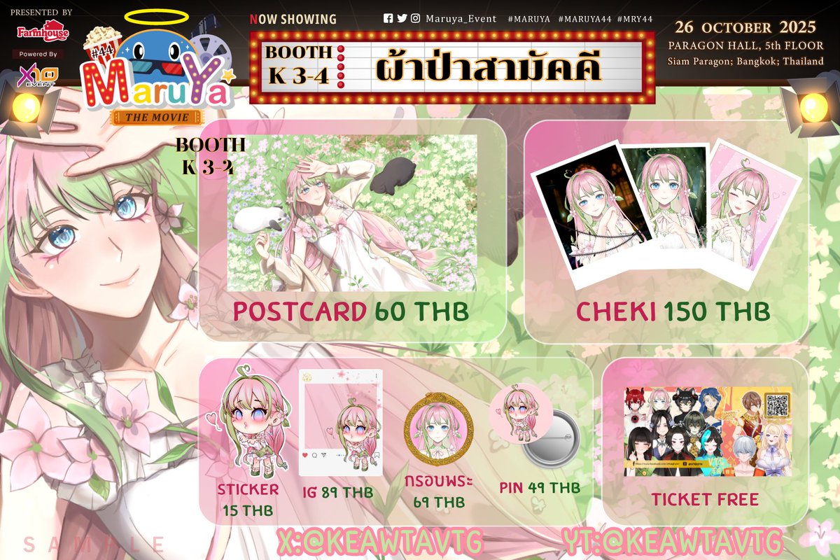 ก๊อก ก๊อก ก๊อก หนูมีของมาป้ายยาล่ะ~ 🌸🌱

ขอเชิญพี่ๆ มนุษย์และอมนุษย์มารำเซิ้งหน้าบูธผ้าป่าสามัคคีในงาน #Maruya44 แล้วมารับของขวัญเล็กๆ ที่เล็กจริงๆ 
ในวันอา. ที่ 26 ต.ค. 68  ที่พารากอนฮอลล์ ชั้น 5

นอกจากนี้ยังสามารถเช่าของนางไม้กลับไปบูชาเป็นยันต์กันผีได้ด้วยน้า #KeawTA