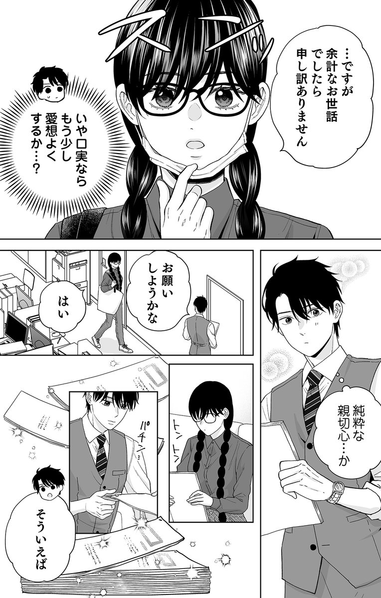 love_pain_co's tweet image. \👓終了まであと2️⃣日👔/
ebookjapan📚様にて開催中の、漫画:霧島凜先生・原作:深冬芽以先生/テラーノベル『キミの瞳に魅せられて〜愛を知らないモテ上司が、地味で孤独な部下を溺愛〜』新刊配信記念✨CPは明後日❗️2025/10/23(木)までです‼️
期間中は1️⃣〜2️⃣巻無料です❣️
x.com/love_pain_co/s…