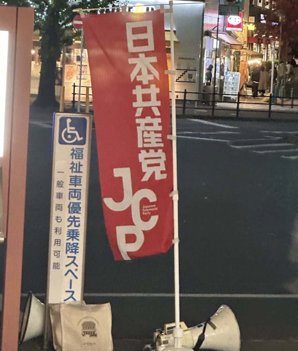 この一枚だけで日本共産党がマイノリティに寄り添うフリしかしてないってのがよくわかる