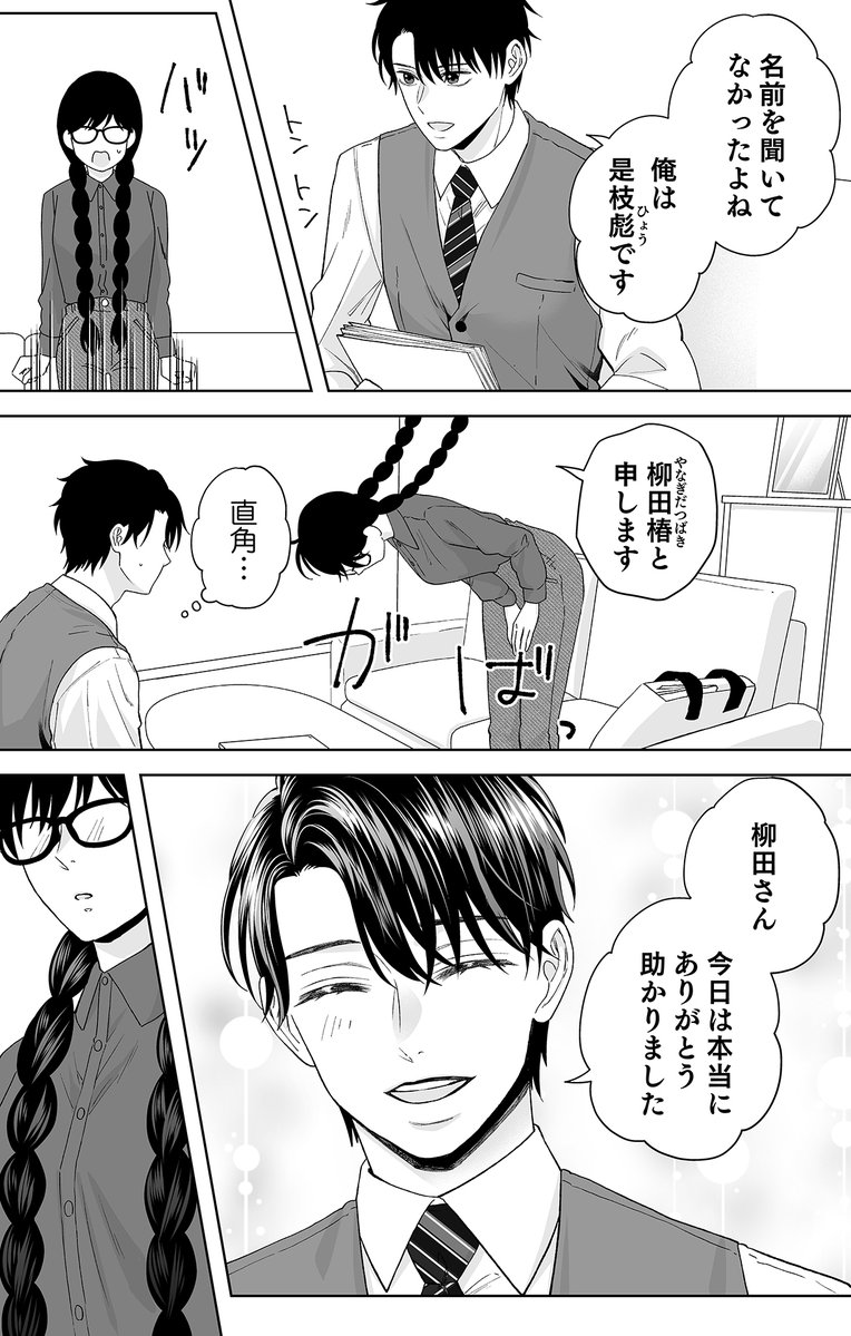 love_pain_co's tweet image. \👓終了まであと2️⃣日👔/
ebookjapan📚様にて開催中の、漫画:霧島凜先生・原作:深冬芽以先生/テラーノベル『キミの瞳に魅せられて〜愛を知らないモテ上司が、地味で孤独な部下を溺愛〜』新刊配信記念✨CPは明後日❗️2025/10/23(木)までです‼️
期間中は1️⃣〜2️⃣巻無料です❣️
x.com/love_pain_co/s…