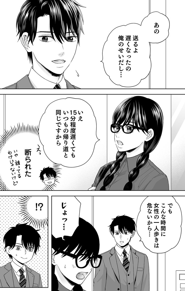 love_pain_co's tweet image. \👓終了まであと2️⃣日👔/
ebookjapan📚様にて開催中の、漫画:霧島凜先生・原作:深冬芽以先生/テラーノベル『キミの瞳に魅せられて〜愛を知らないモテ上司が、地味で孤独な部下を溺愛〜』新刊配信記念✨CPは明後日❗️2025/10/23(木)までです‼️
期間中は1️⃣〜2️⃣巻無料です❣️
x.com/love_pain_co/s…