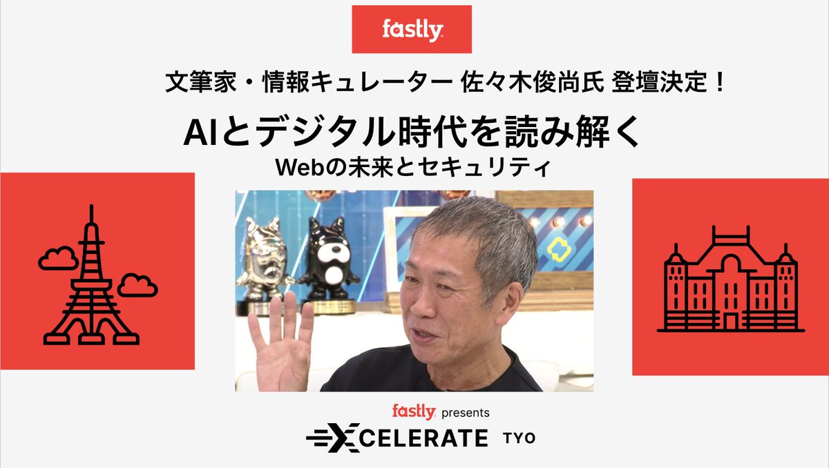 Fastly Japan tweet media