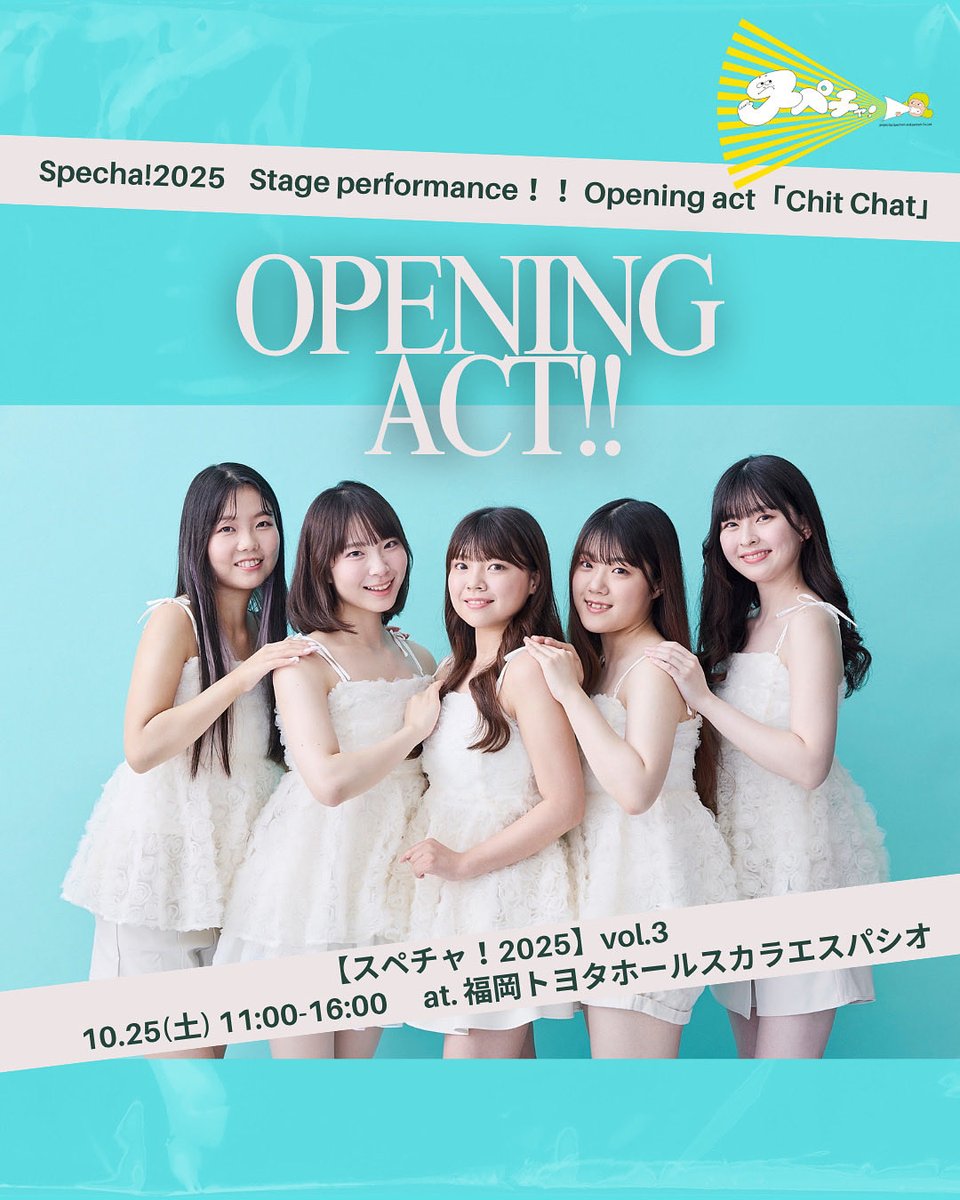 Spectrum_ap's tweet image. 【スペチャ!2025】
今年のオープニングは、
福岡発のアイドル「Chit Chat」さんが盛り上げてくれます。
当日の衣装は弊社にてオーダー制作させていただきました。
キュート×パワフルなステージです、
お楽しみに！！

#chitchat #福岡アイドル #推し活
#idol #アイドル衣装 #衣装制作
