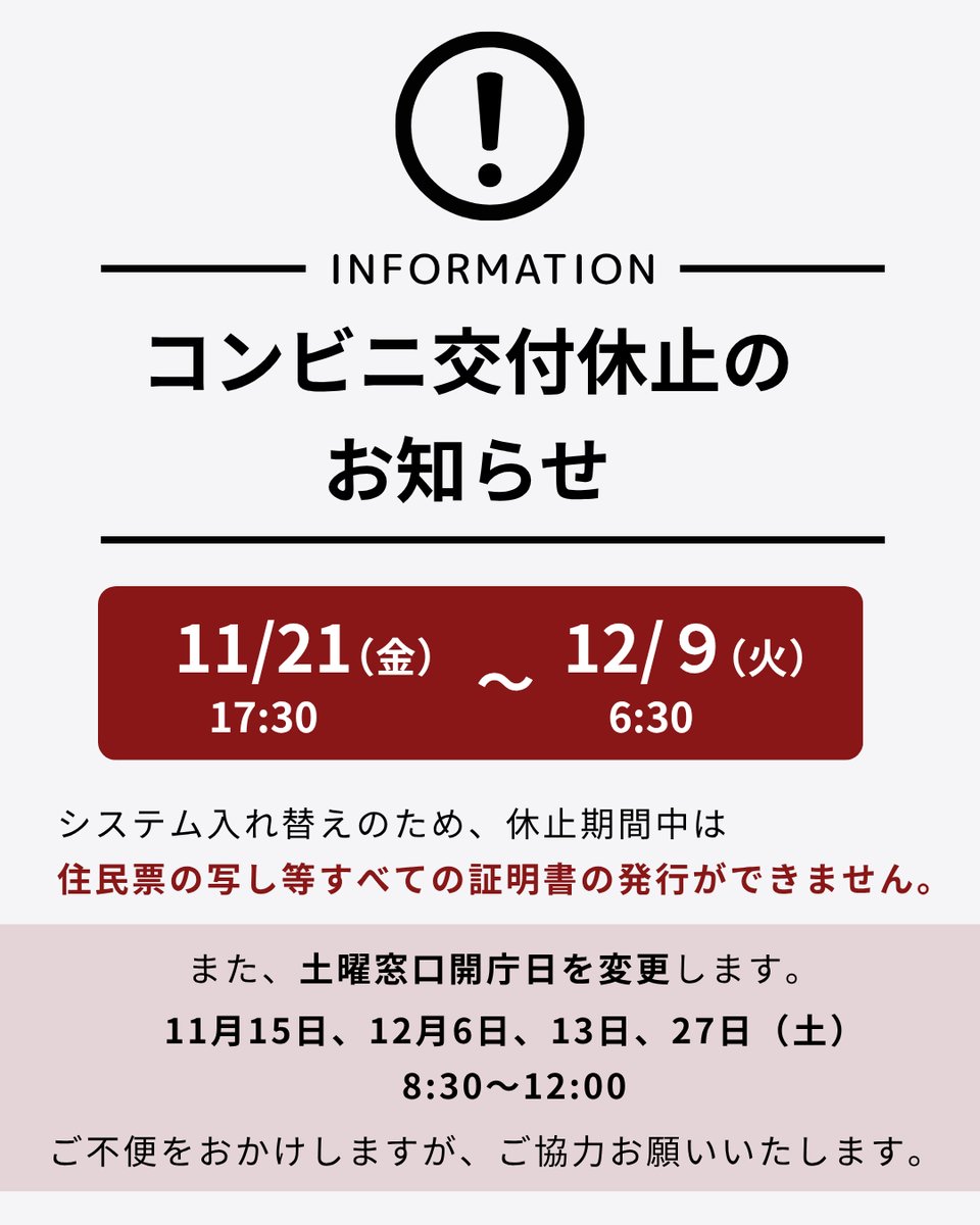お知らせ】 システム入れ替えに伴い、以下の対応を行います