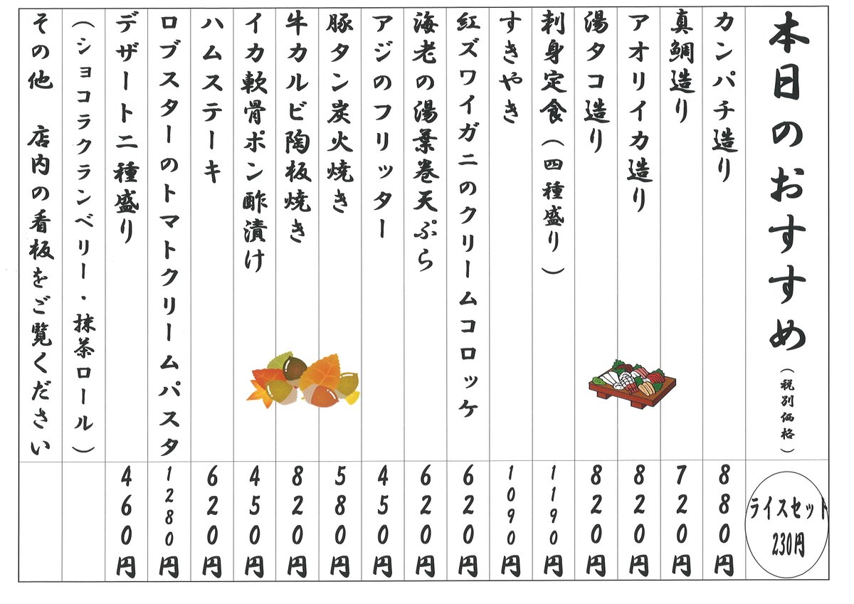 スパアルプス【公式】 (@spaalps) on Twitter photo アルプス食堂『本日のおすすめ』はこちら!
朝晩は上着が必要な季節となりましたね。
アルプスのホカホカのお風呂であったまってくださいね♨
#スパアルプス #サウナ #サ活 #プス活
#サ飯 #アルプス食堂 アルプス食堂『本日のおすすめ』はこちら!
朝晩は上着が必要な季節となりましたね。
アルプスのホカホカのお風呂であったまってくださいね♨
#スパアルプス #サウナ #サ活 #プス活
#サ飯 #アルプス食堂