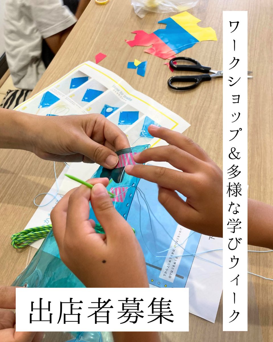 【#出店者募集中】11/22〜30、Breathでワークショップや講座を開催しませんか？

「ワークショップ＆多様な学びウィーク」期間中はPR込みの特別料金で、通常のスペースレンタル料金よりお得！

期間限定＆先着順のため、お早めにお申し込みください。#武蔵野市 #三鷹市
office-breath.com/cw/event/14672/