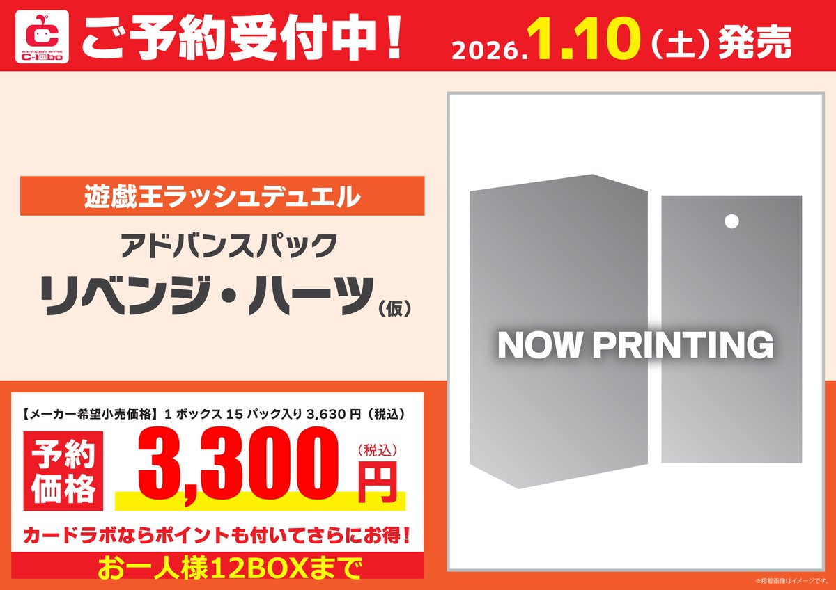 【#ラッシュデュエル 予約情報】
1️⃣月1⃣0️⃣日(土)発売❗

／❤️‍🔥
『アドバンスパック リベンジ・ハーツ(仮)』
＼❤️‍🔥

新テーマ『叛骨』『スパークハーツ』や『OCG』で
知名度が高い「グレート・モス」のテーマ化に加え
収録枚数全60種によりデッキを構築しやすい仕様に✨

ご予約はぜひ当店まで😊
