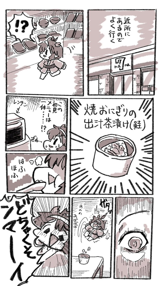 昔バチクソ好きだったコンビニめしのまんが 