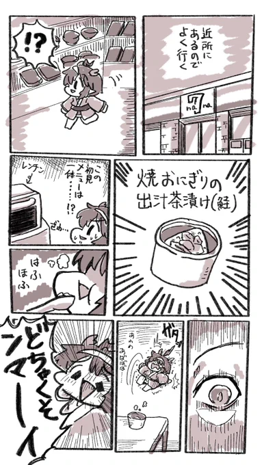 昔バチクソ好きだったコンビニめしのまんが 