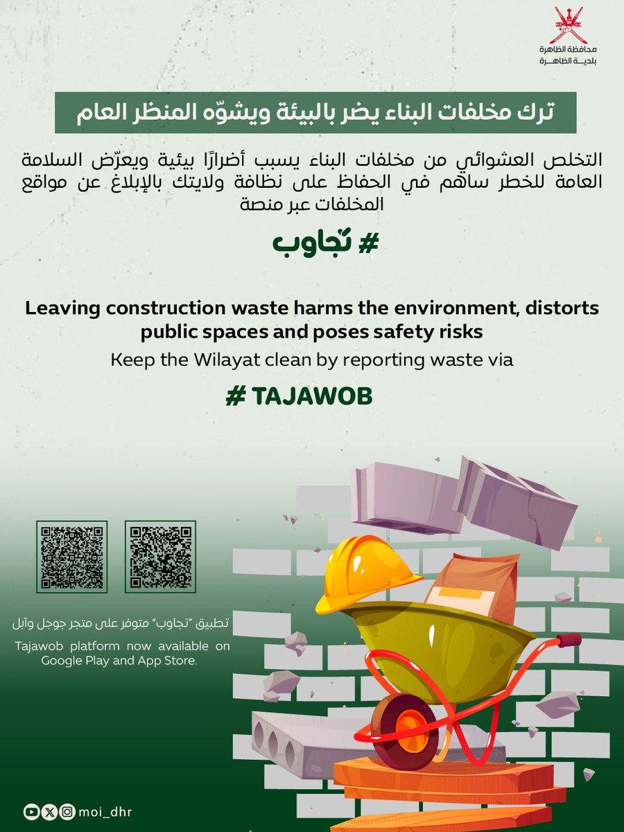 بلدية الظاهرة tweet media