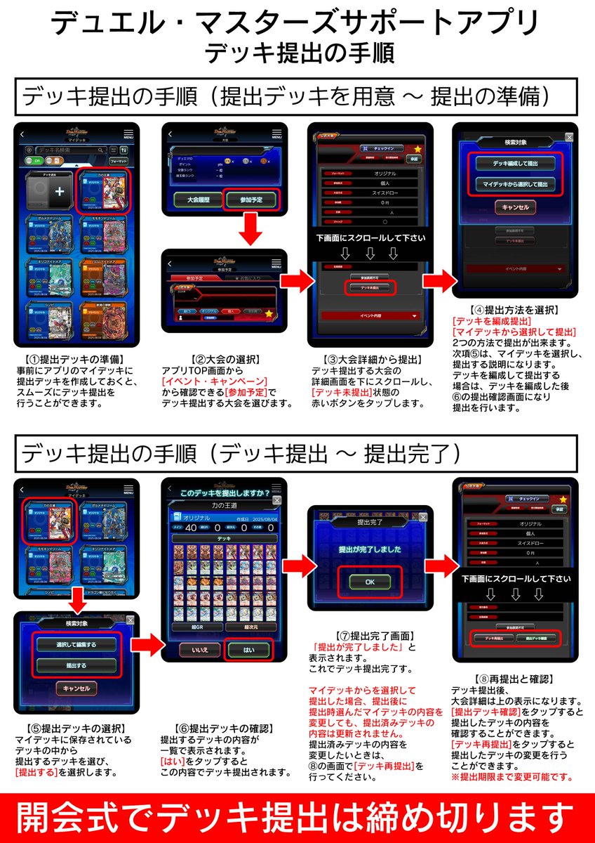 🔥#DMGP2025_2nd🔥
【デッキリスト提出】
先程13時よりオンライン提出が開始となっております📝
締切までは再提出ができますので
まずは提出が可能かご確認ください🙇‍♂️
デッキ提出は「デュエル・マスターズサポートアプリ」より⬇️
dm.takaratomy.co.jp/event/supporta…