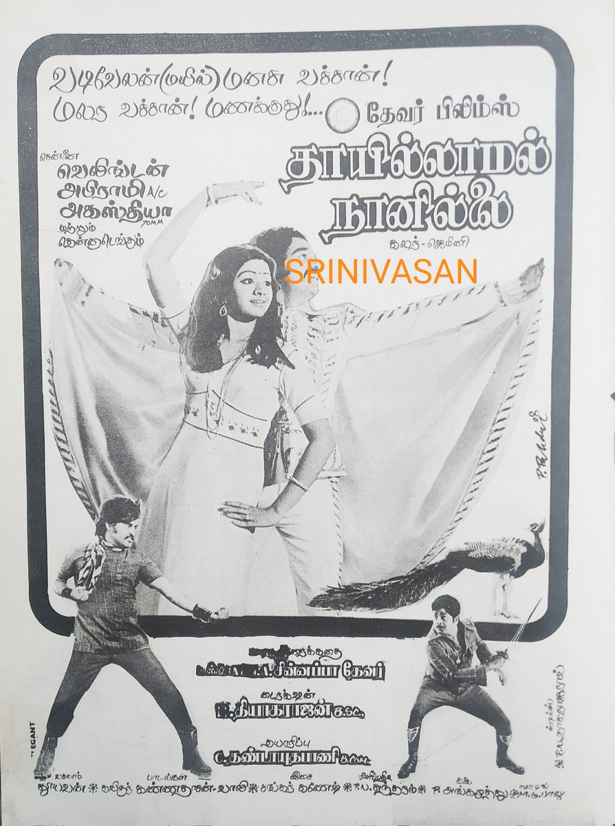 #ThaayillamalNaanIllai is a 1979 Tamil film starring Kamal Hassan and Sridevi in the lead roles with Rajnikanth and Nagesh in guest roles.