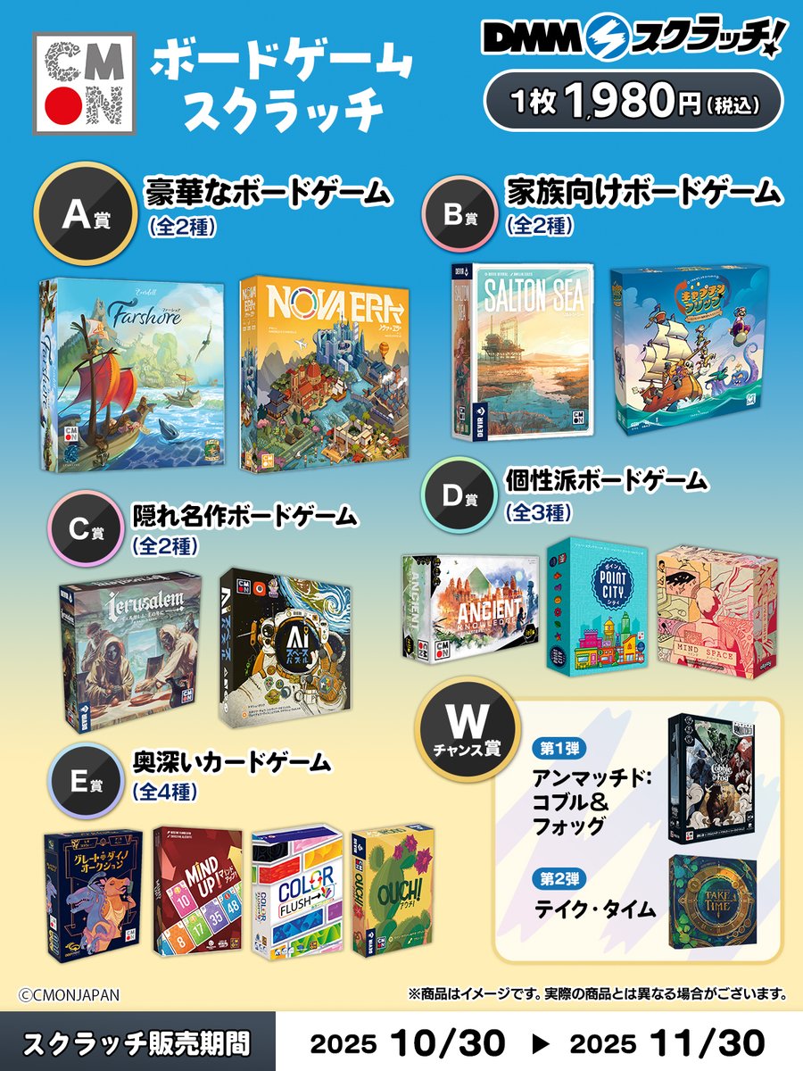 ボードゲーム全18種まとめ売り 📢発売開始！ ＼ ハズレなしのオンラインくじ✨ CMON JAPAN ボード