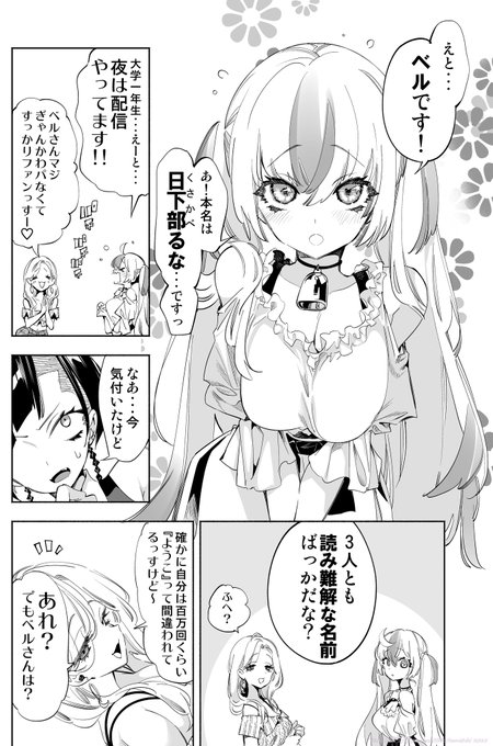 キラキラネームがばれて赤面する配信者ちゃん🌙 