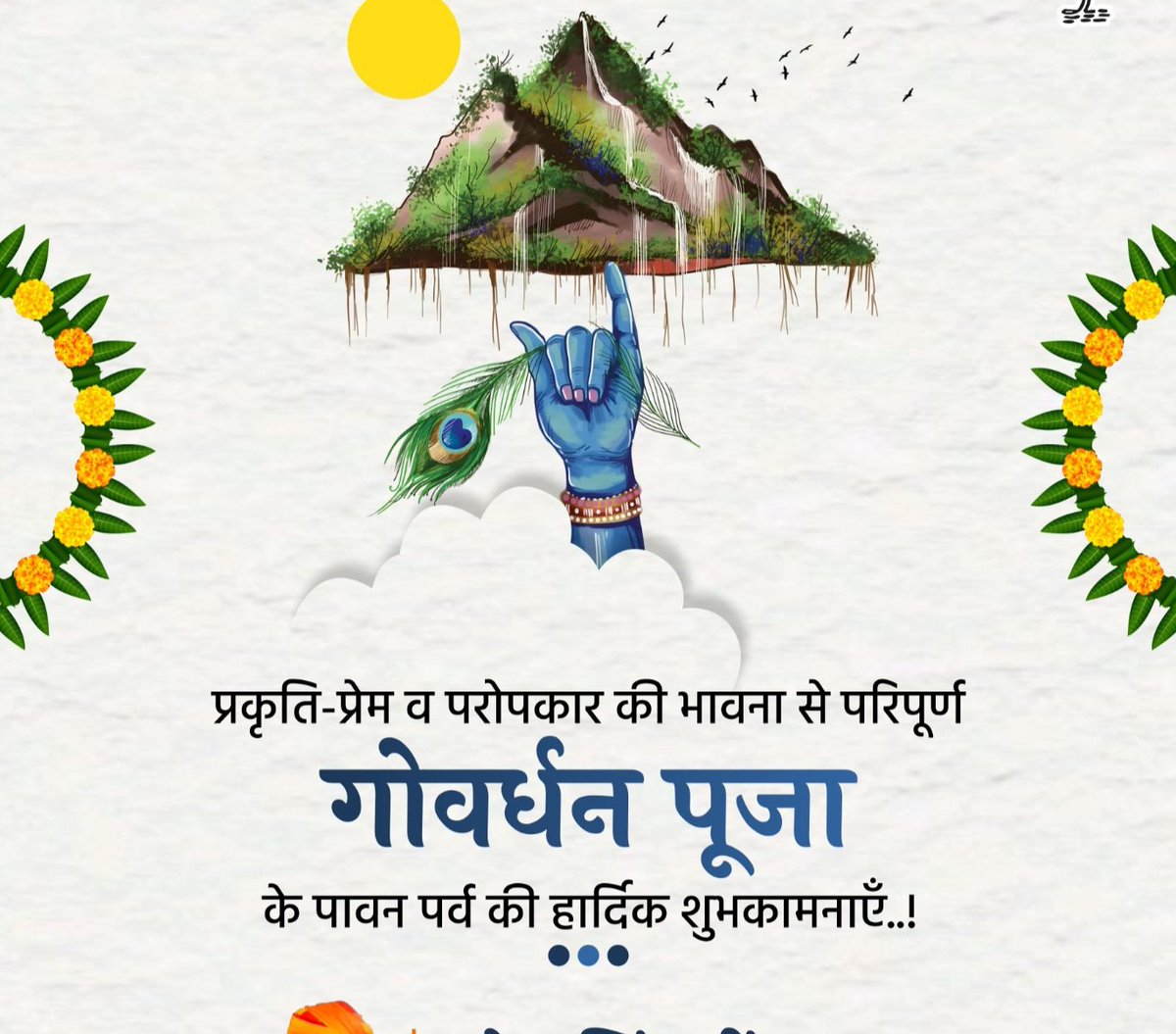 bvishnoi29's tweet image. गोवर्धन पूजा की आपको हार्दिक शुभकामनाएं 🙏🌾✨
#गोवर्धन_पूजा #GovardhanPuja #जय_श्रीकृष्ण #SanatanDharma #गौसेवा