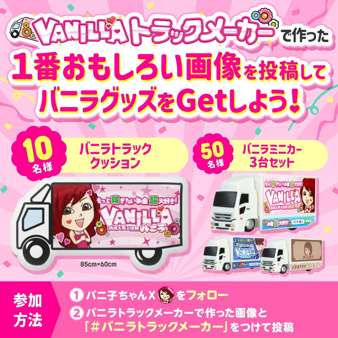 リリース記念🎊大喜利企画／ 1番おもしろい画像を投稿して バニラ