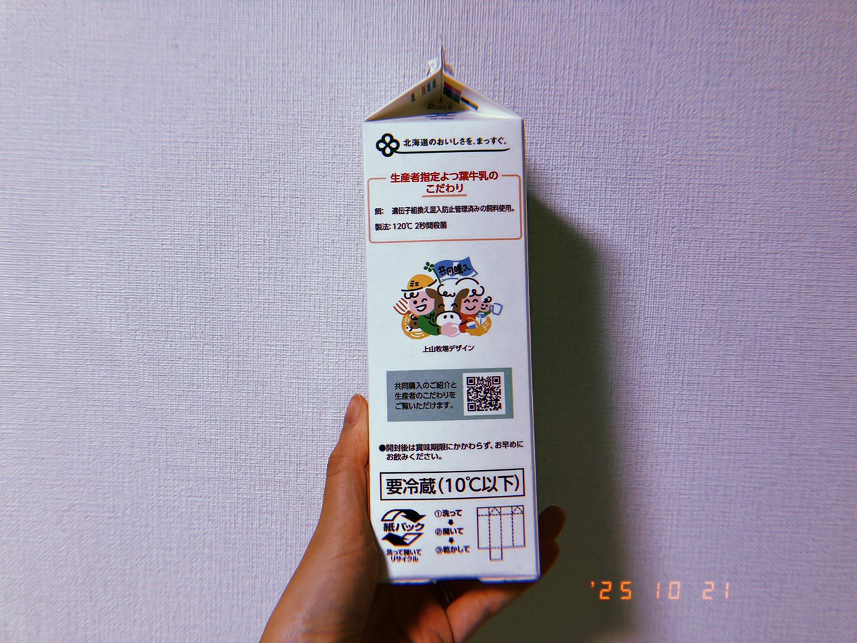 生産者指定よつ葉牛乳（北海道・よつ葉乳業十勝主管工場製造）。さっぱり系飲みよくおいしい。共同購入生まれって何なんだろう。いろんな牛乳飲んできてるけど知らないことばかりです。もっとおれに知らない世界を見せてくれ。#いろんな牛乳飲む2025