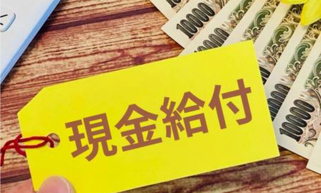 【速報】自民党と日本維新の会、
国民一律2万円給付を正式に見送り💸
👉物価高対策として掲げていた“国民への現金給付”は実施せず。
代わりに税額控除や基礎控除の見直しなど、インフレ対応型の政策へ転換。
選挙公約として期待していた有権者からは、
「結局ウソだったのか」「裏切りだ」と怒りの声も