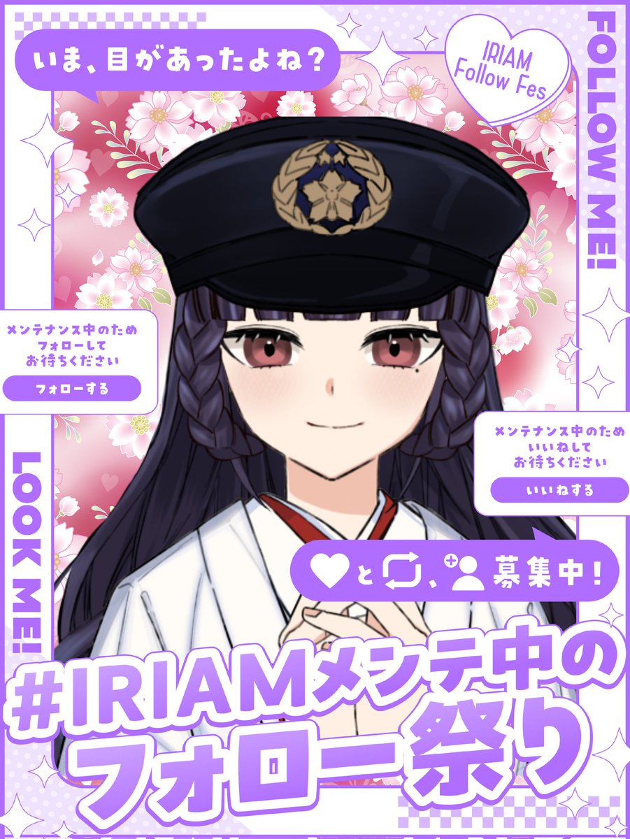 #IRIAMメンテ中のフォロー祭り

💜従軍貴族研究者💊
🌸デビューまであと約１ヶ月
💜笑い始めたら止まらない
🌸きっとギャップがある…はず笑
💜かなりの多趣味
🌸得意なことは、目の前のものをなくすこと

呼びタメ大歓迎なので、是非仲良くしてくださいませ✨

 #cozoru研修生
 #IRIAM準備中