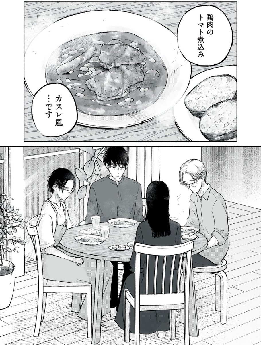gohanwithgohan's tweet photo. 一緒にごはんをたべるだけ、29話が無料公開です！
いよいよ4人でご飯を食べます…！！
https://t.co/QHusbbV1c0 https://t.co/9MPTMFtwXZ