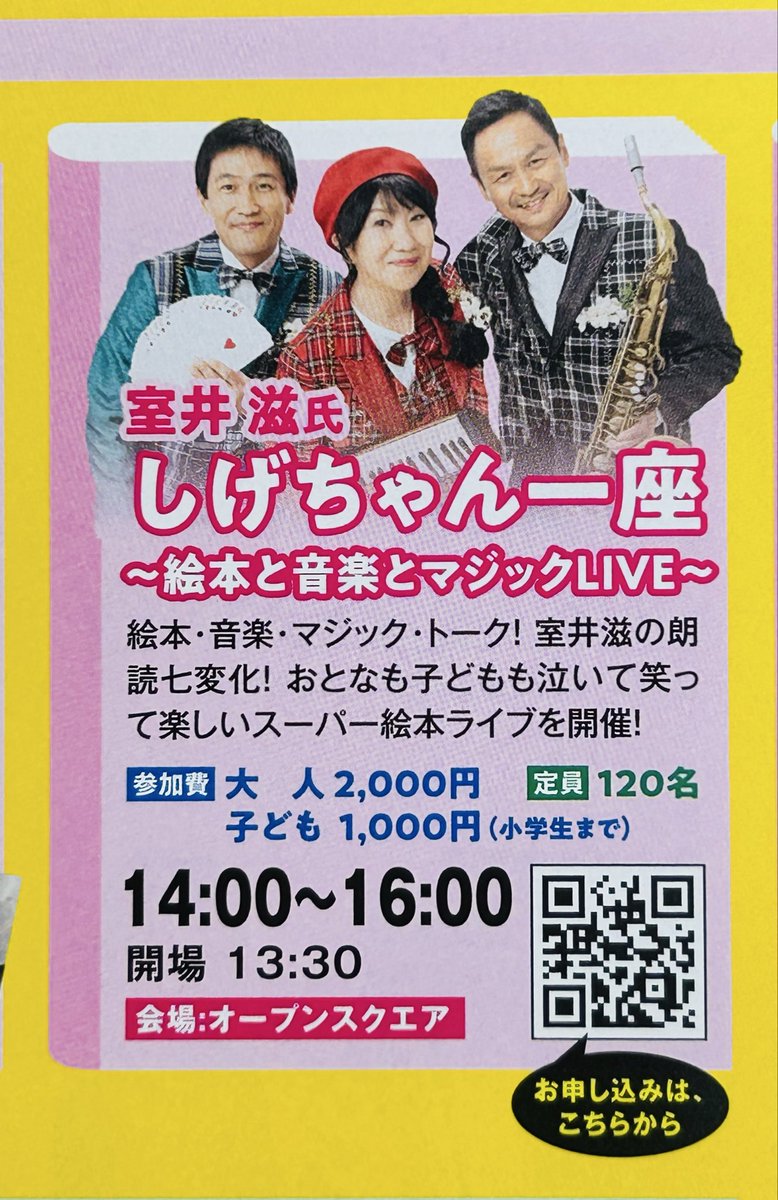 YAMADOKU BOOK FEST.2025

11/2（日）は「しげちゃん一座」のスーパー絵本ライブショー❗️

絵本の朗読、歌、トークにマジックと、子供から大人まで楽しめます。

pref.yamanashi.jp/shougai-gks/do…

 #室井滋
 #やま読
 #やまなしプラザ